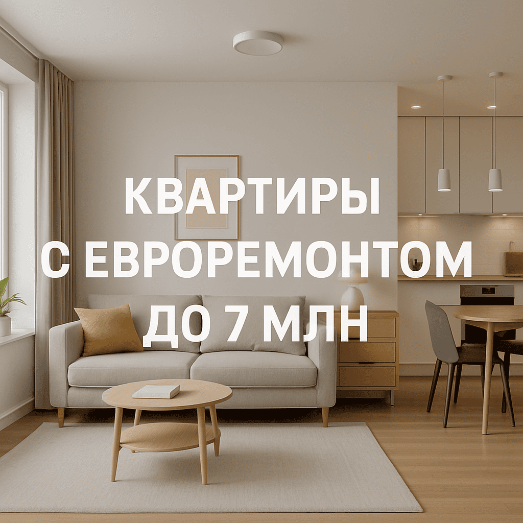 Евроремонт