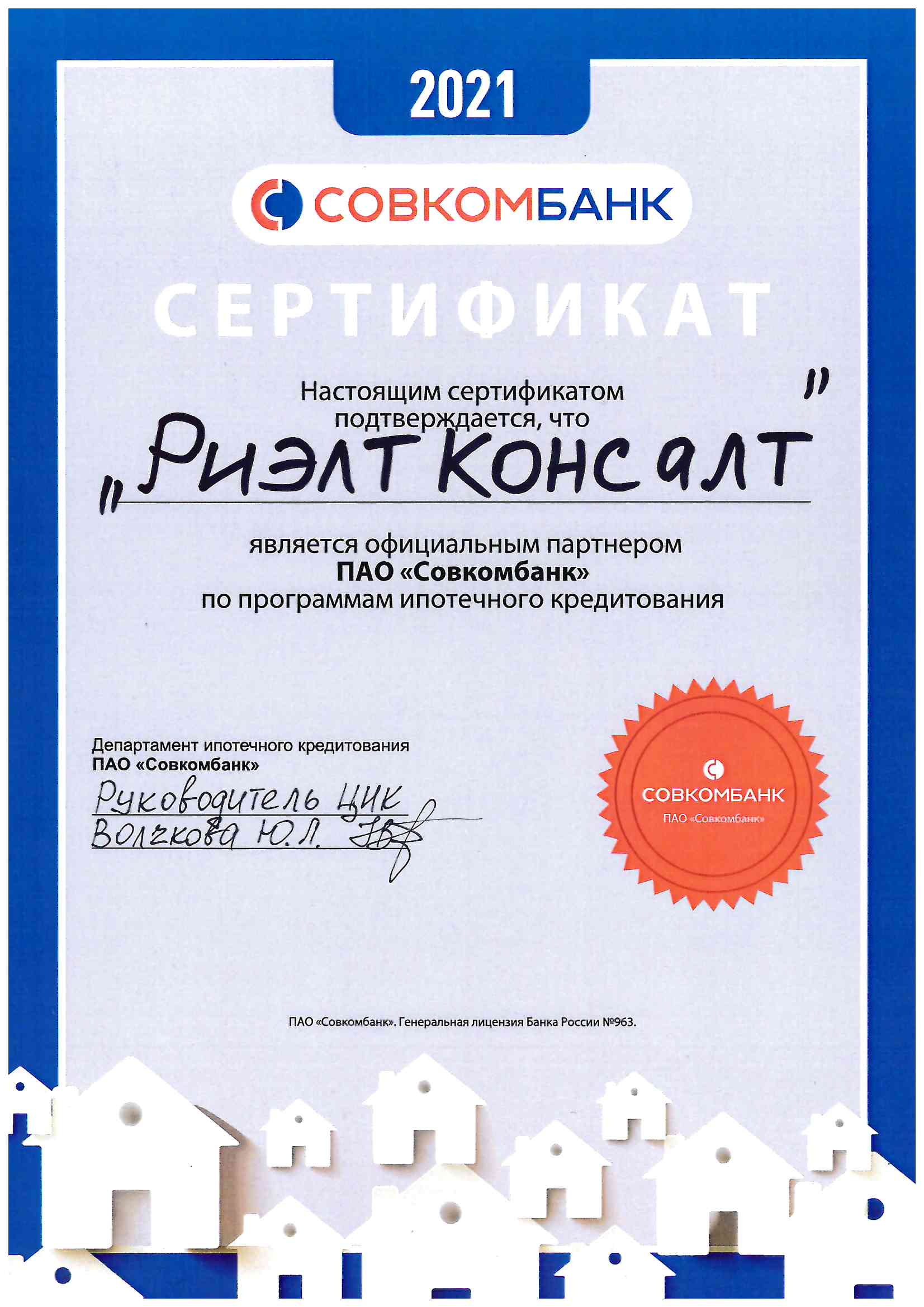 партнёр-2